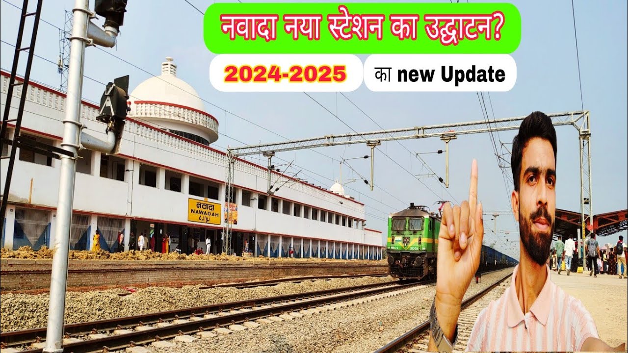 Nawada new Railway station | New Station Update | Station hai तैयार #नवादाStation