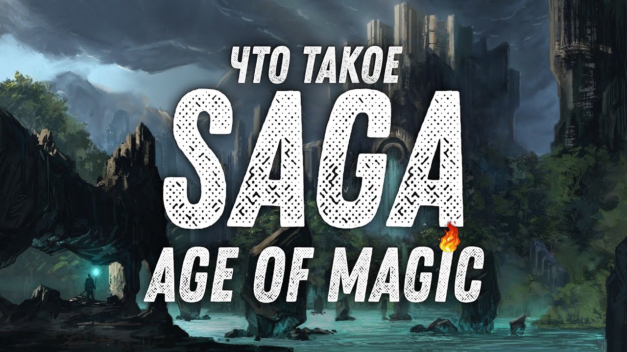 Что такое - Saga Age of Magic
