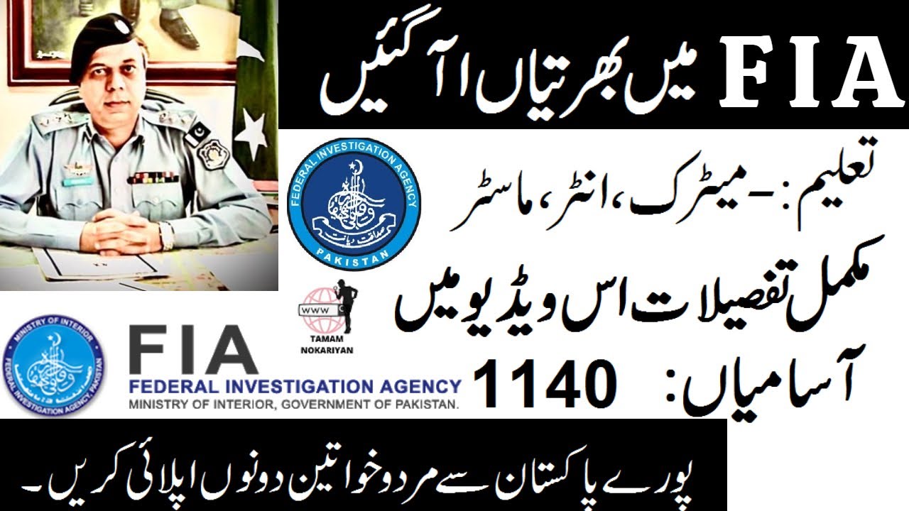 FEDERAL INVESTIGATION AGENCY (FIA) JOBS 2021 ll Watch and Apply Complete Video