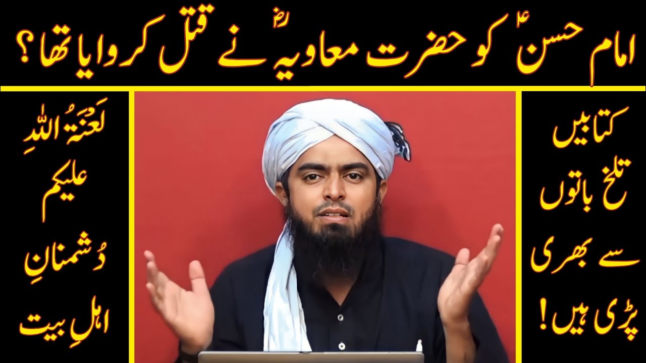 😭 IMAM HASAN (A.S) Ko Hazrat MUAVIA (R.A) Ne QataL Karwaya Tha ??? Engineer Muhammad Ali Mirza