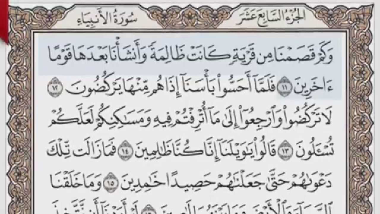 القرآن الكريم بالصفحات صوت وصورة ص/ 323 الشيخ محمود خليل الحصري بمد المنفصل
