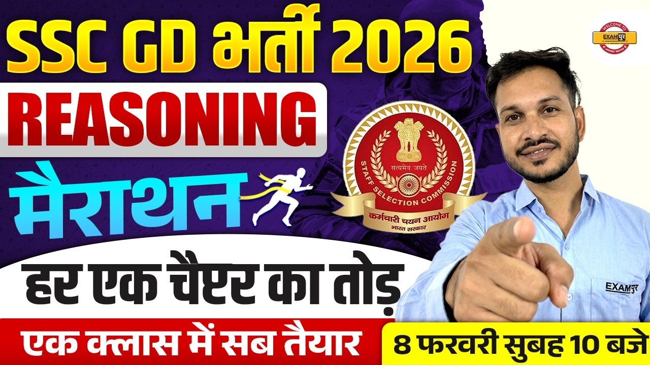 SSC GD 2026 | SSC GD REASONING MARATHON | SSC GD REASONING CLASS | REASONING BY ANANT SIR