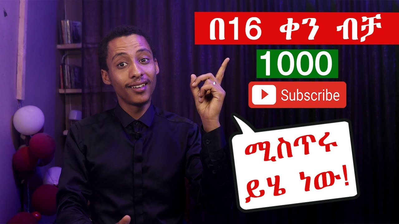 እንዴት እንዳገኘሁት ሚስጥሩን ልንገራችሁ_ትጠቀሙበታላችሁ_Let me tell you the secret of how I found it