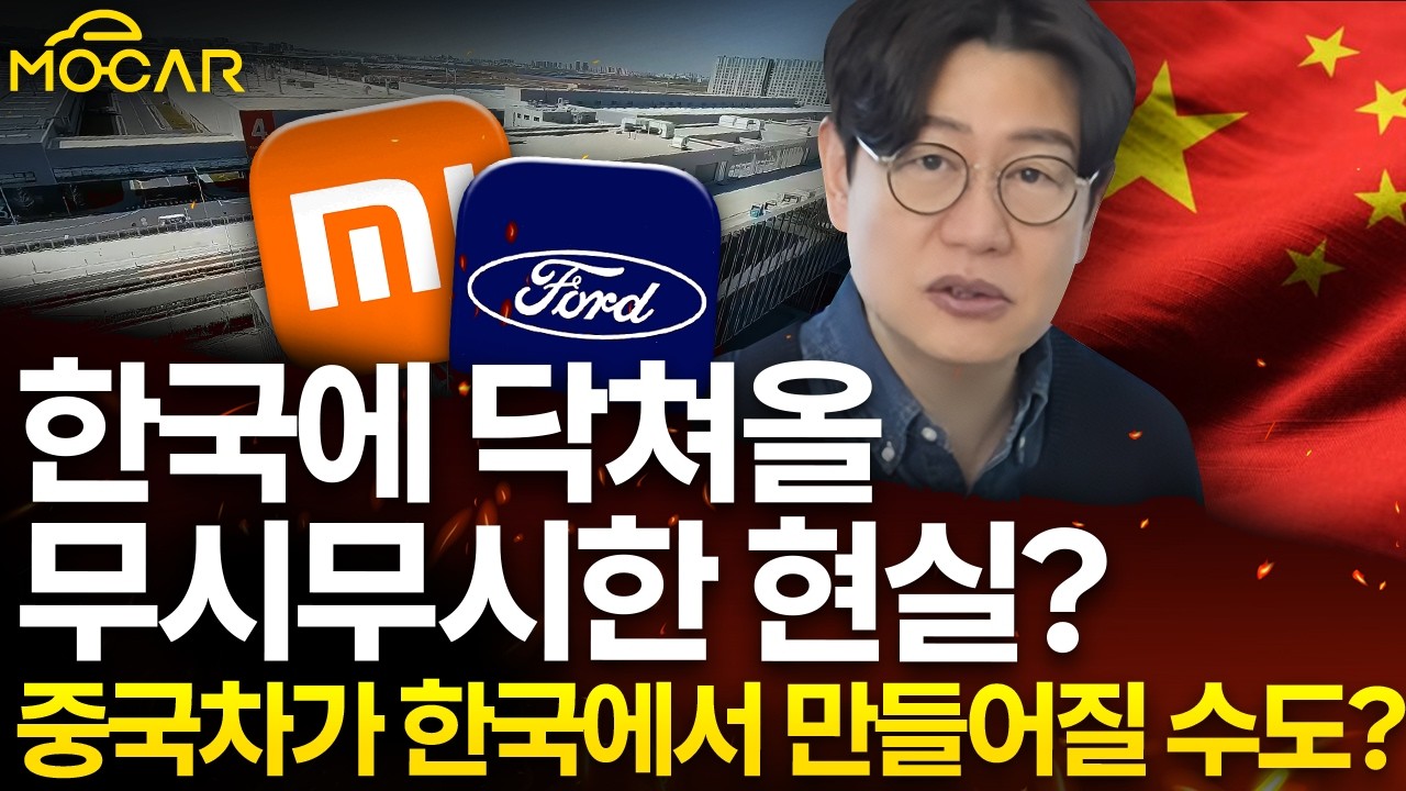 샤오미 전기차 미국서 생산 초읽기?! 우리나라도 곧 중국차 생산?