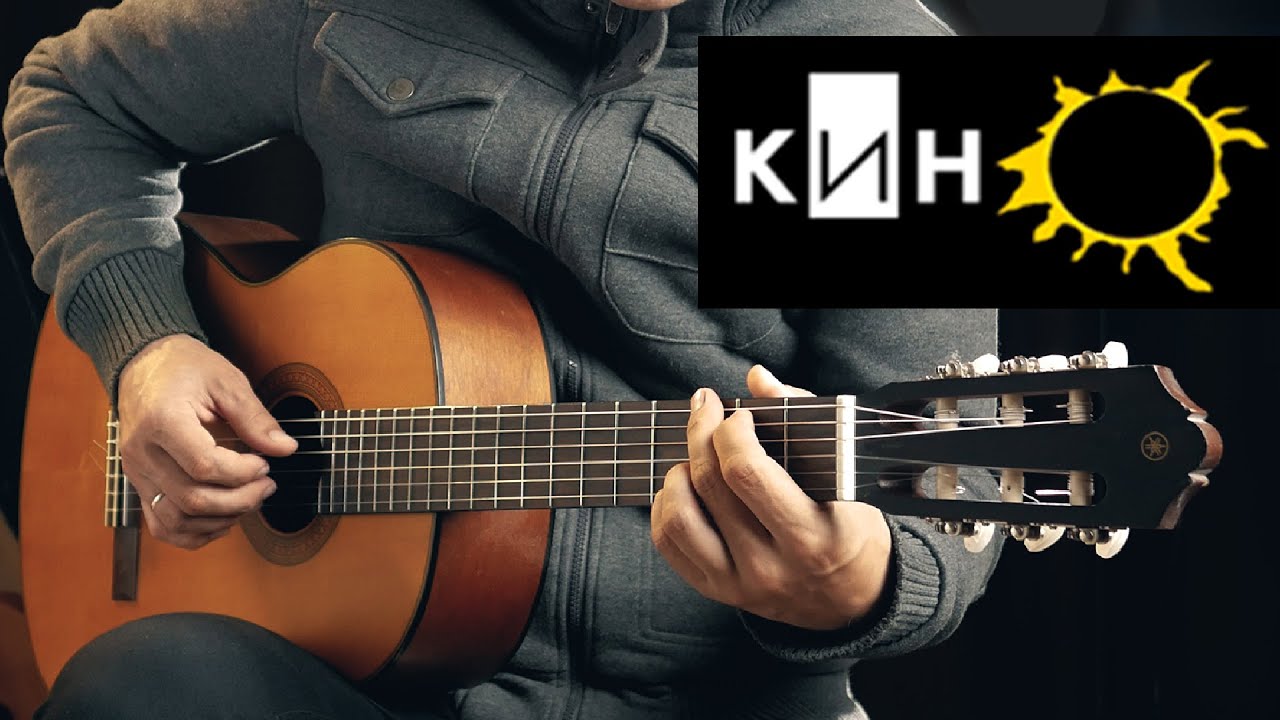 КИНО &ndash; Когда Твоя Девушка Больна (Фингерстайл кавер на гитаре)