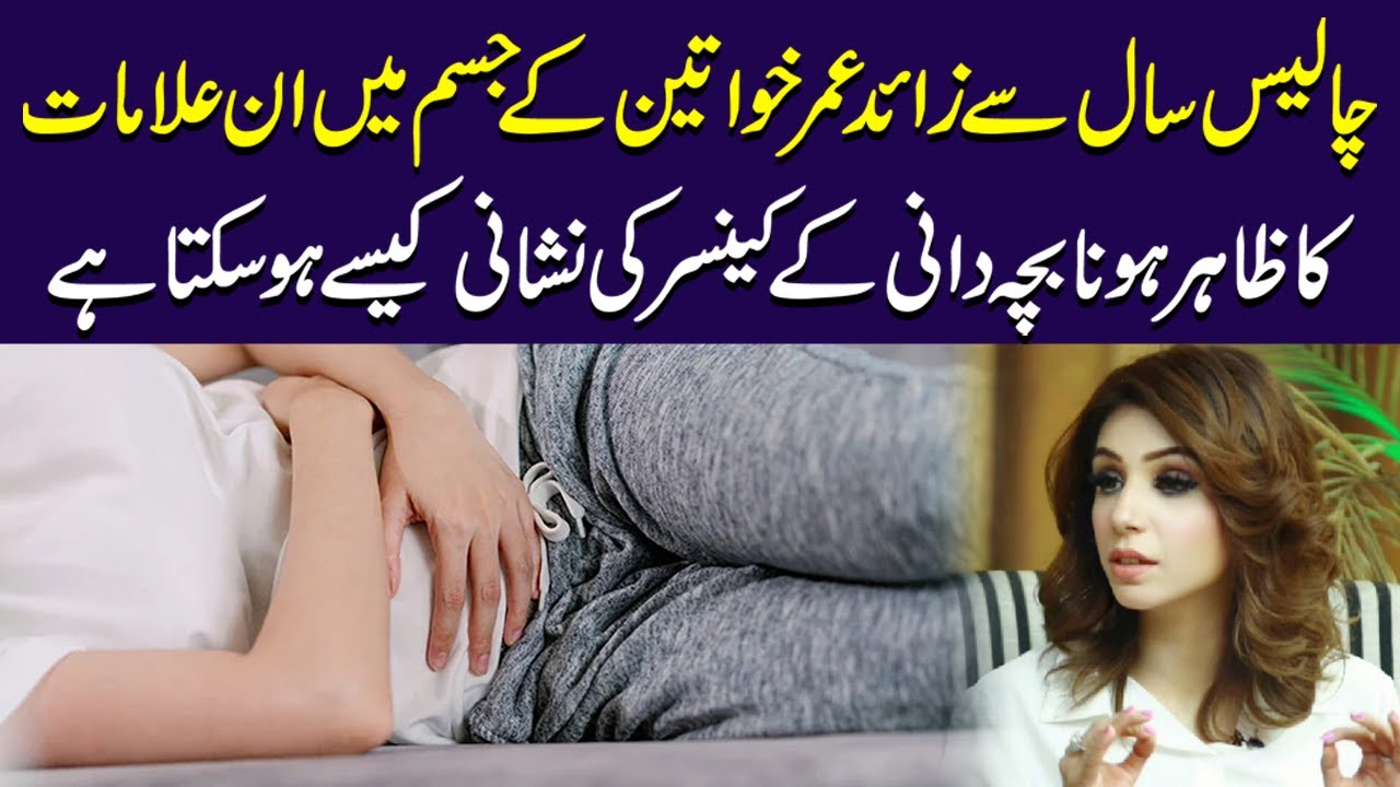 Uterus Cancer Warning Signs: Know the Symptoms to Watch Out after menopause | Dr Sahar Chawla
