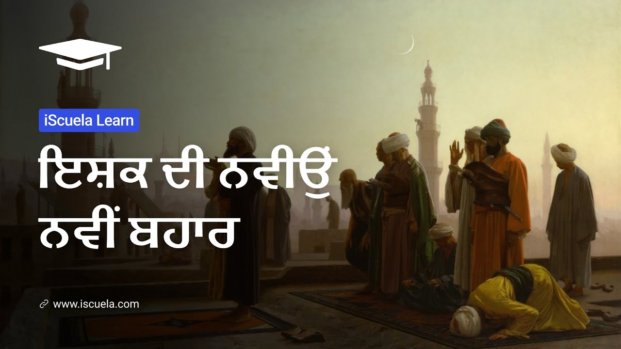 PB | Class 10 | Punjabi | Sahit Mela | Kavita | Chapter 2 | Ishq Di Navinu Navi Bahar (PSEB)