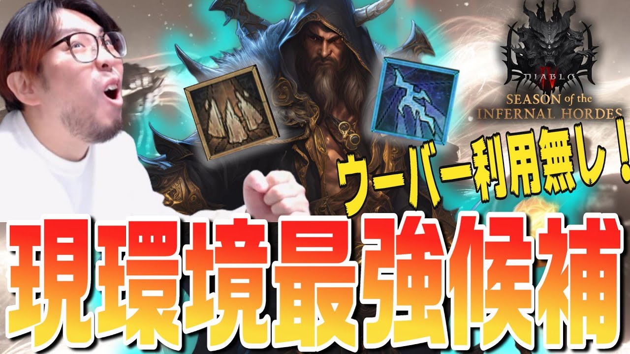 【ディアブロ4】ドルイドビルド解説！「雷嵐×地滑り」神秘ユニーク無くても獄炎Tier8攻略できるヤバ過ぎるストームスライドビルドを解説していくぞ！【KTRGaming DiabloⅣ ゲーム 実況】