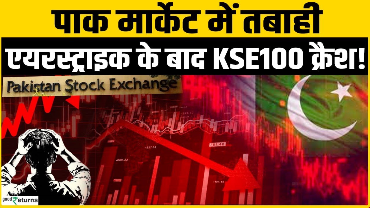 Pakistan Share Market Crash | Pak-Afghan War से घबराया KSE 100, बुरी तरह टूटा!