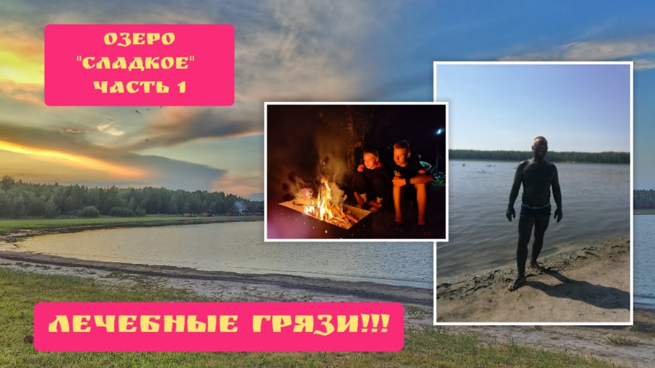 Едем на озеро 