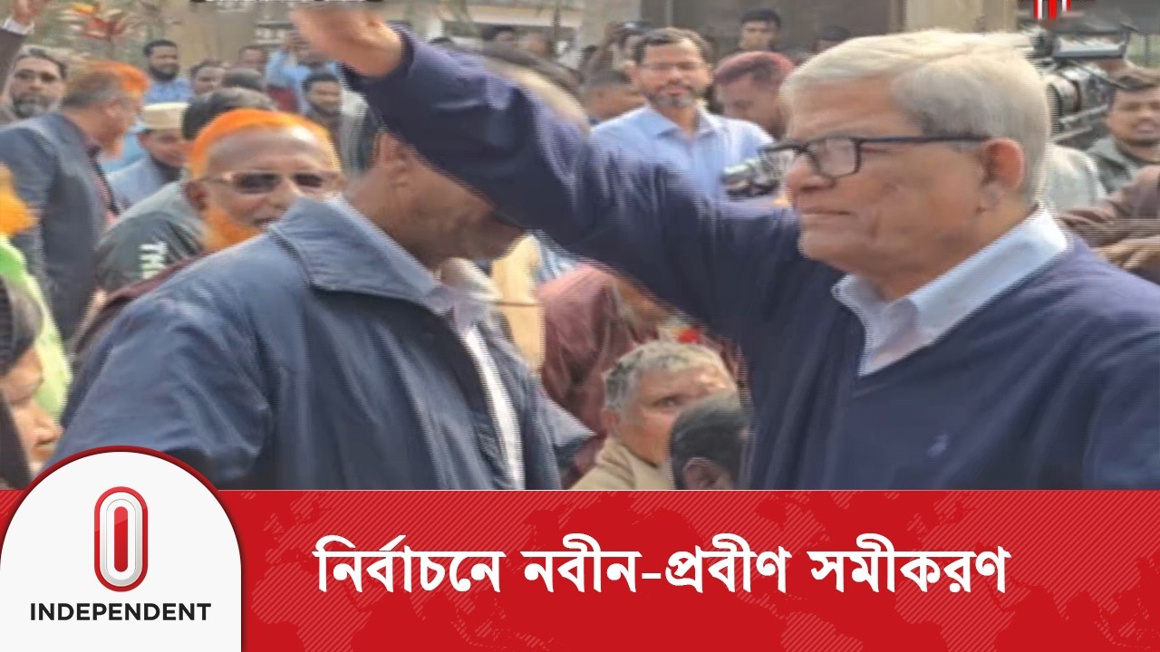 নির্বাচনে মোট প্রার্থী ২০৩৩ | যার মধ্যে ১৭ . ৩৫ শতাংশ প্রবীণ রাজনীতিবিদ |Leadership | Independent TV