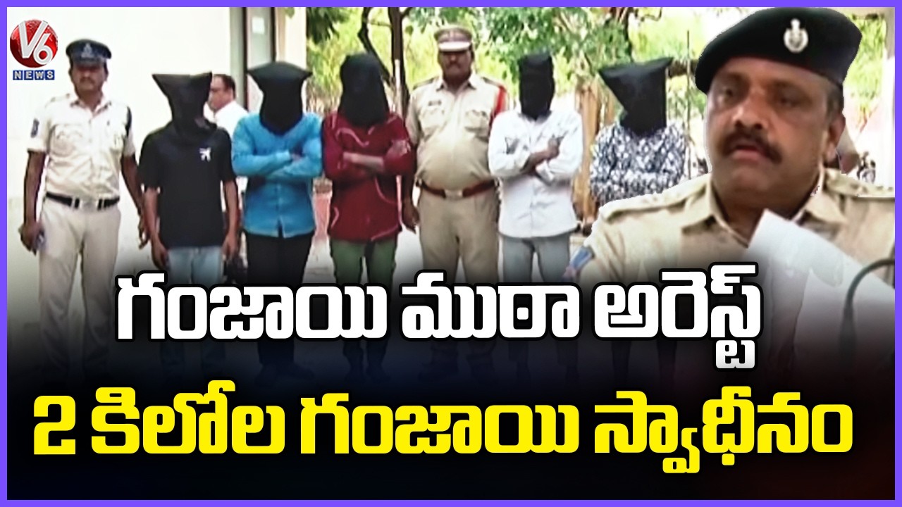 Ganja Gang Arrested 2 Kilograms of Ganja Seized by Police at Nalgonda | V6 News