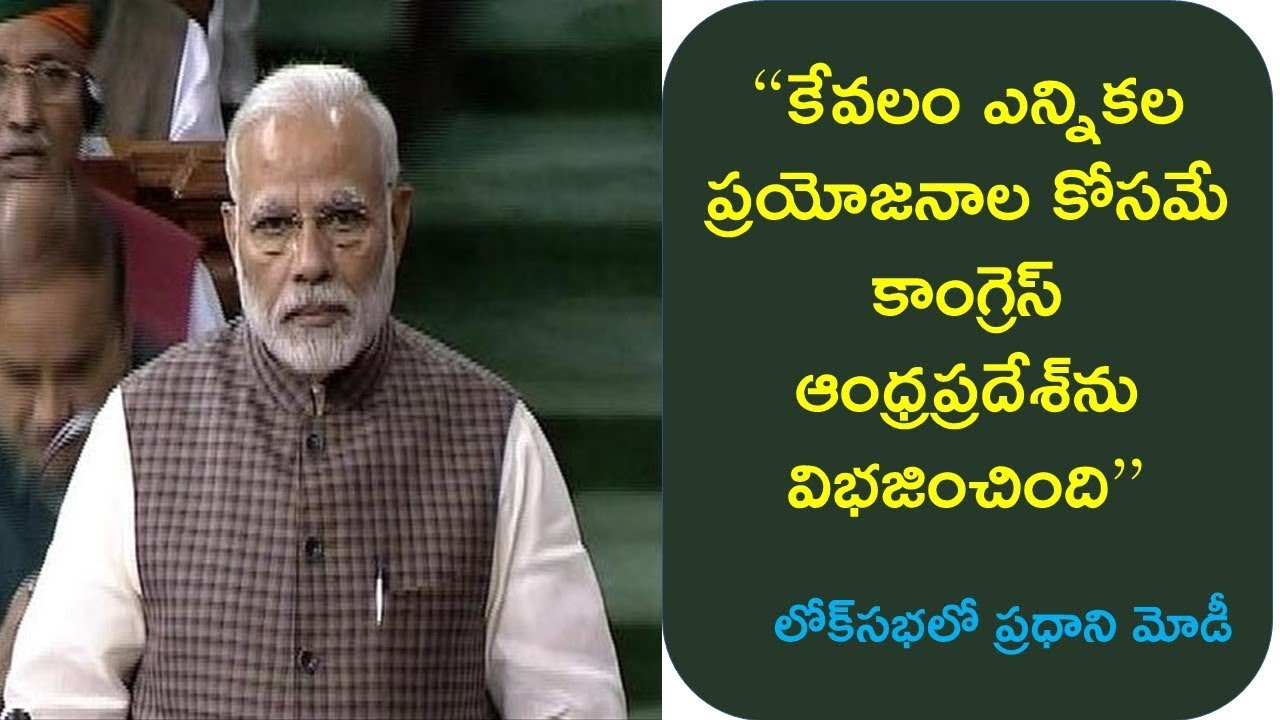 PM Modi Blames Congress for AP Bifurcation | says You Divided the Nation for Selfish Gains
