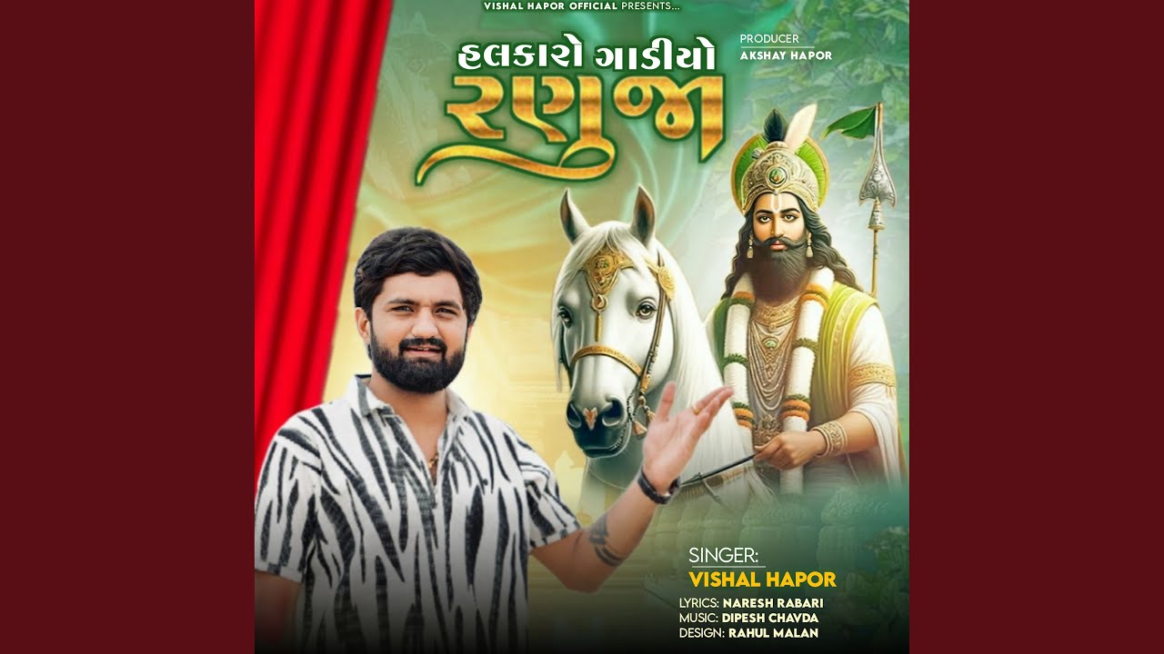 Halkaro Gadiyo Ranuja