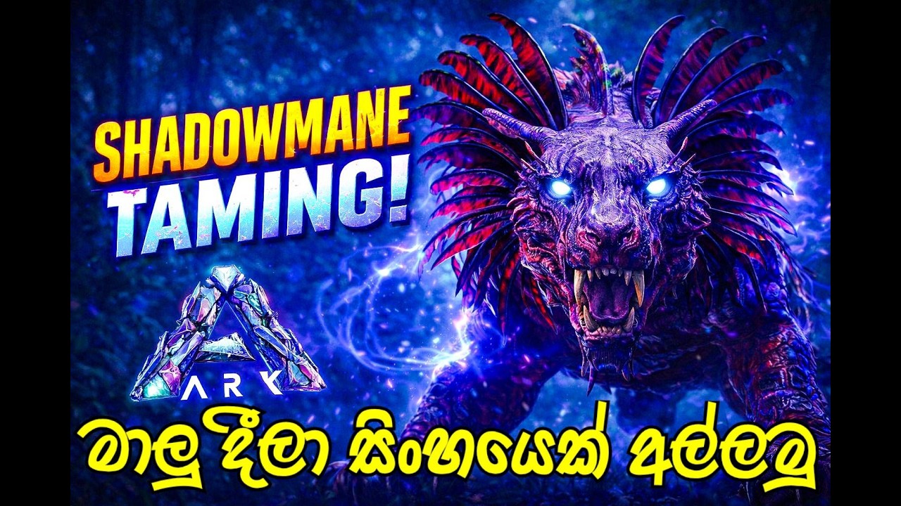 Try To Tame Shadowmane | මාලු දීලා සිංහයෙක් අල්ලමු🔥 | ARK Sinhala