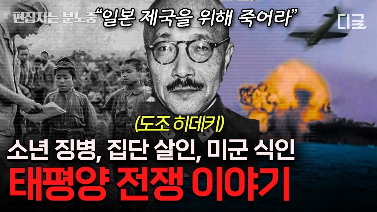 [#벌거벗은세계사] 승리를 위해 인간이길 포기한 일본군😨 수많은 사상자를 만든 일본과 미국의 정면충돌💥 태평양 전쟁의 발단과 결말