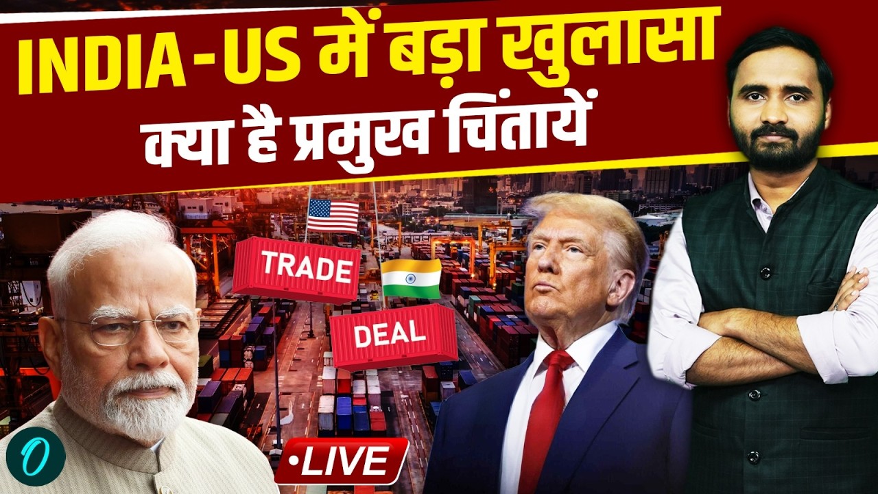 India US Trade Deal: 50 हजार करोड़ डॉलर की डील में क्या? विशेषज्ञों ने समझाया, PM Modi-Trump की डील