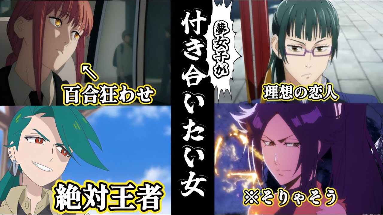 夢女子が付き合いたい女性キャラ