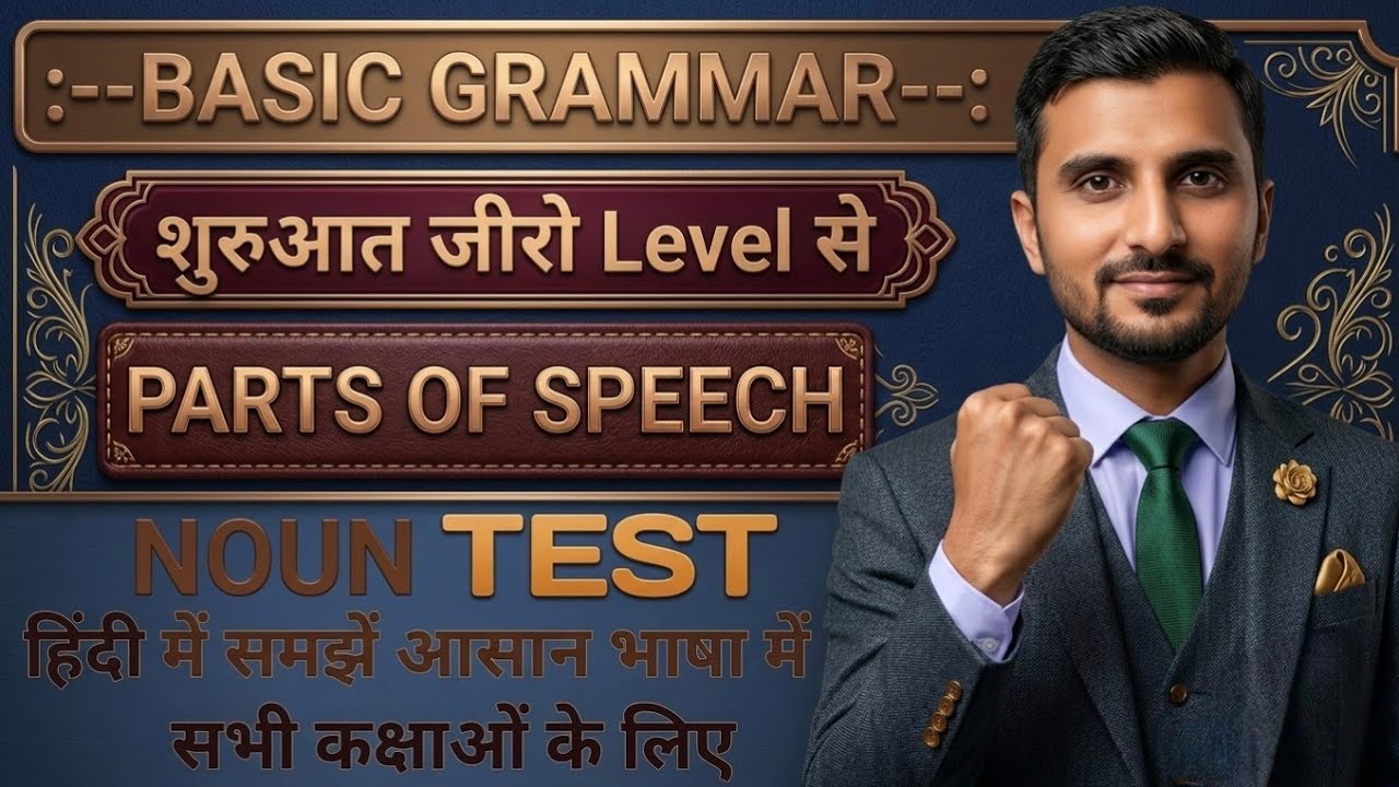 English grammar Noun || NOUN Online test || अंग्रेजी ग्रामर Noun Test || By Rustam Vidyarthi