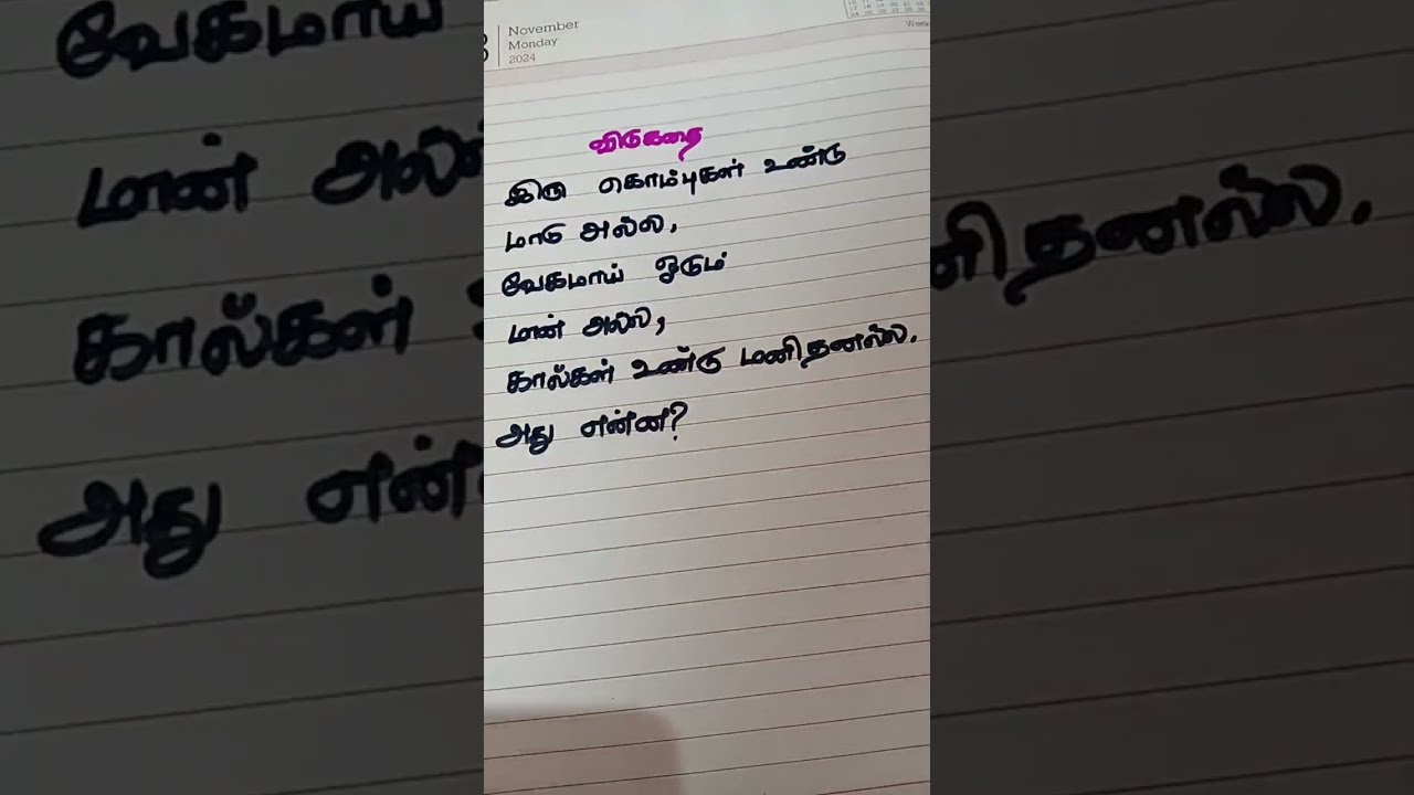 விடுகதைக்கு பதில் தெரிந்தால் சொல்லுங்க