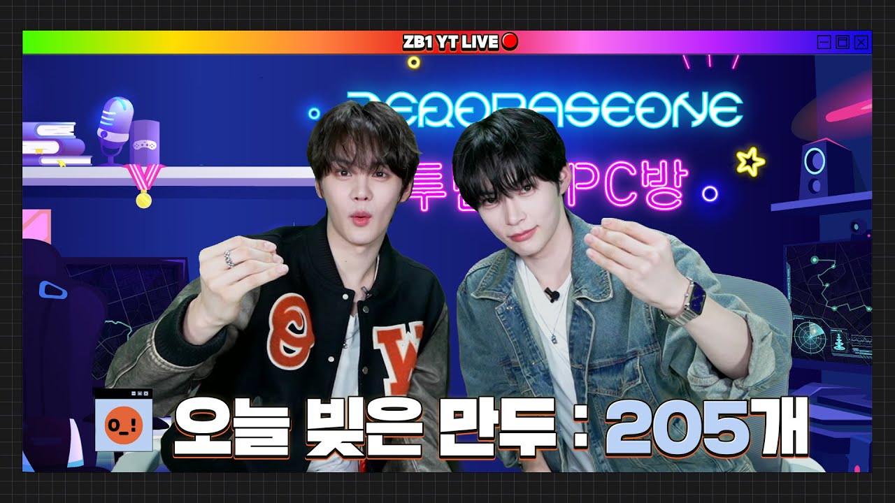[ZB1 LIVE] 투빈즈의 ZEROBASEZONE PC방 🎮