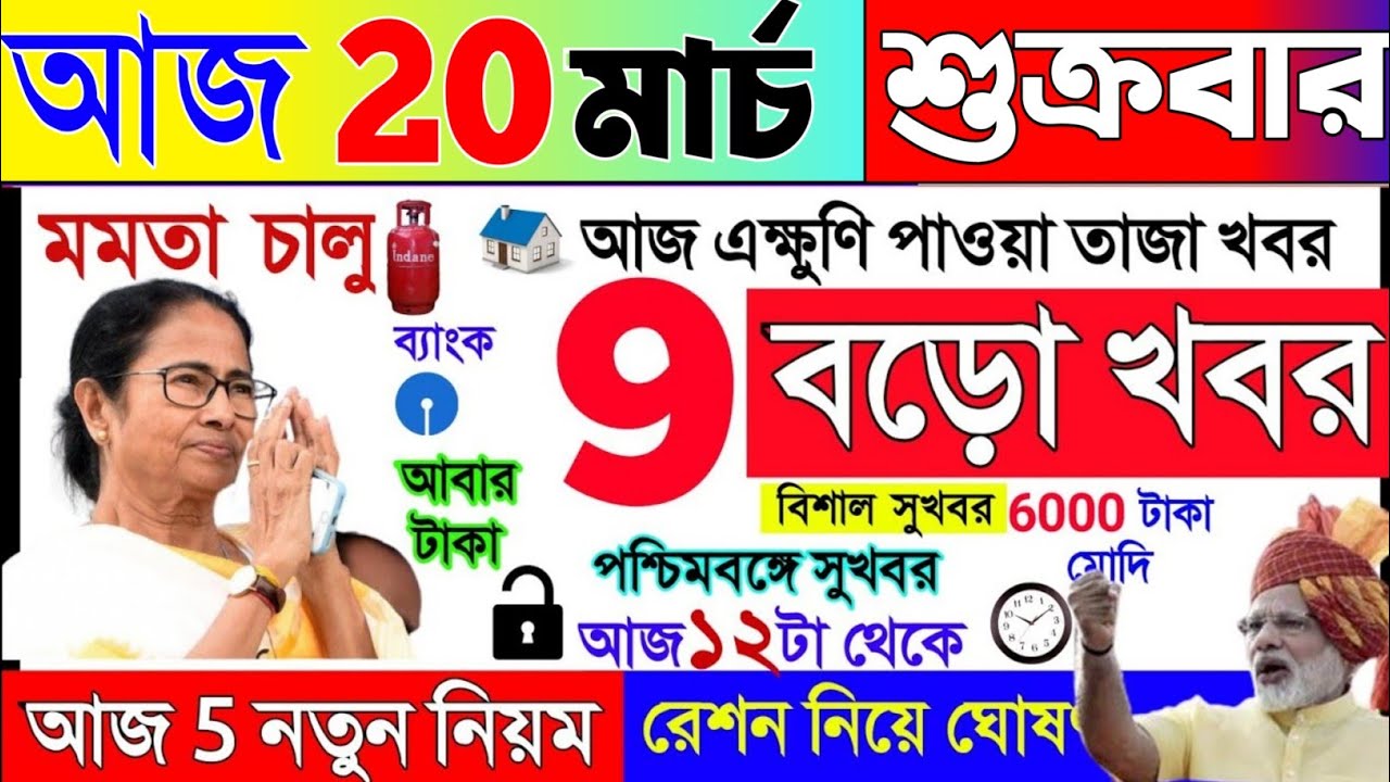 এইমাত্র ভোটের প্রার্থী তালিকা বদল - বিরাট কোসেনা মমতা আজকের বাছাই করা খবর breaking news today