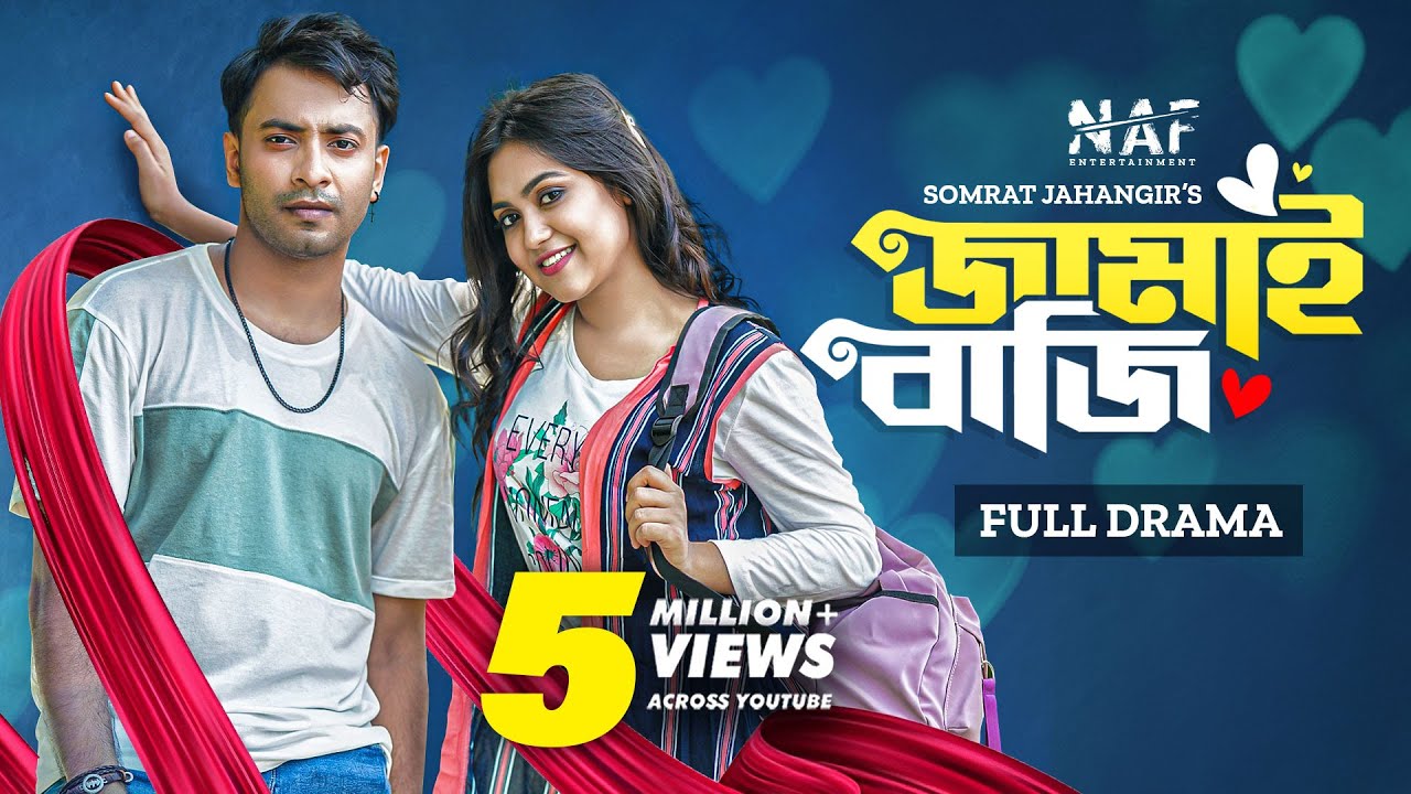 জামাই বাজি | Jamai Baji | Full Drama | Shahed | Alongkar | Somrat | Bangla Natok 2022