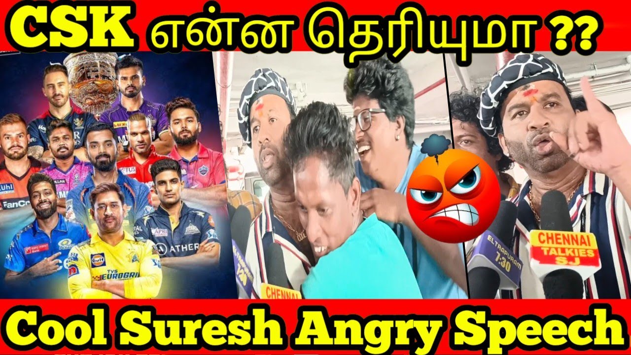 CSK என்னன்னு தெரியுமா ?? Cool Suresh | Cool Suresh Lastest Speech | ipl 2024 scam | CTSJ