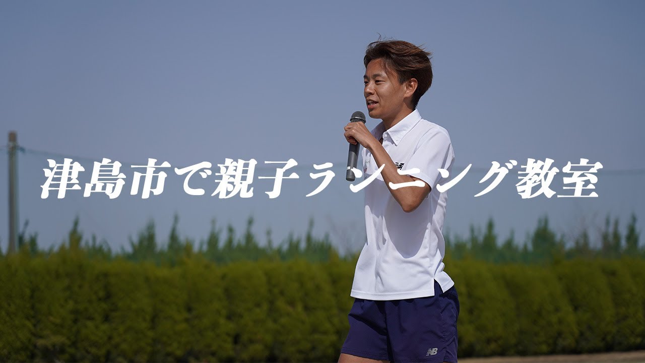 津島市で開催！親子で楽しむランニングイベント。