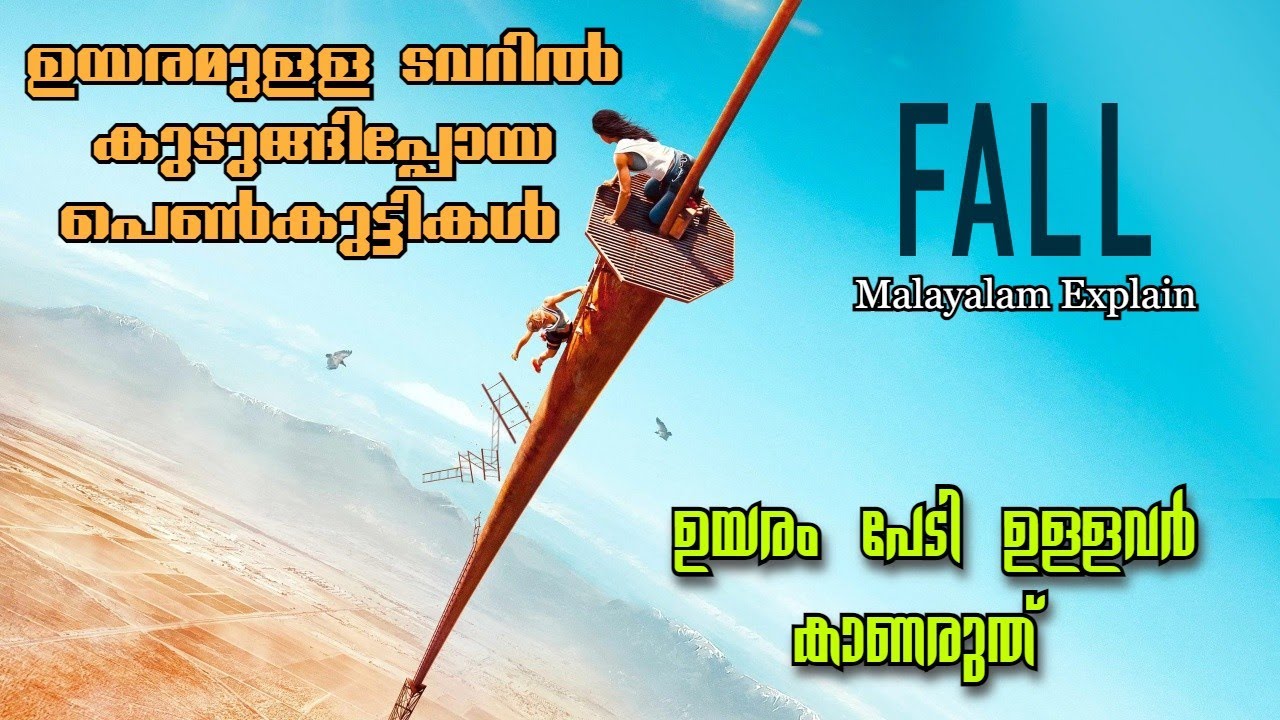 ഉയരമുള്ള ടവറില്‍ പെട്ടുപോയാല്‍ । Movie Explain Malayalam..