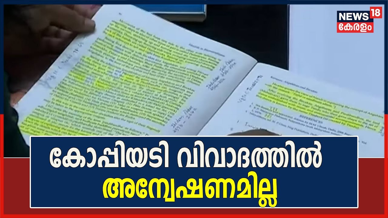 Dr. C Venugopalan Nairടെ പ്രബന്ധം കോപ്പിയടിച്ചതാണെന്ന വിവാദം: അന്വേഷണം നടത്താതെ സംസ്തകൃത സര്‍വകലാശാല
