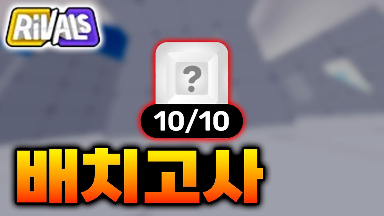 랭크 10연승 티어는?? [라이벌]