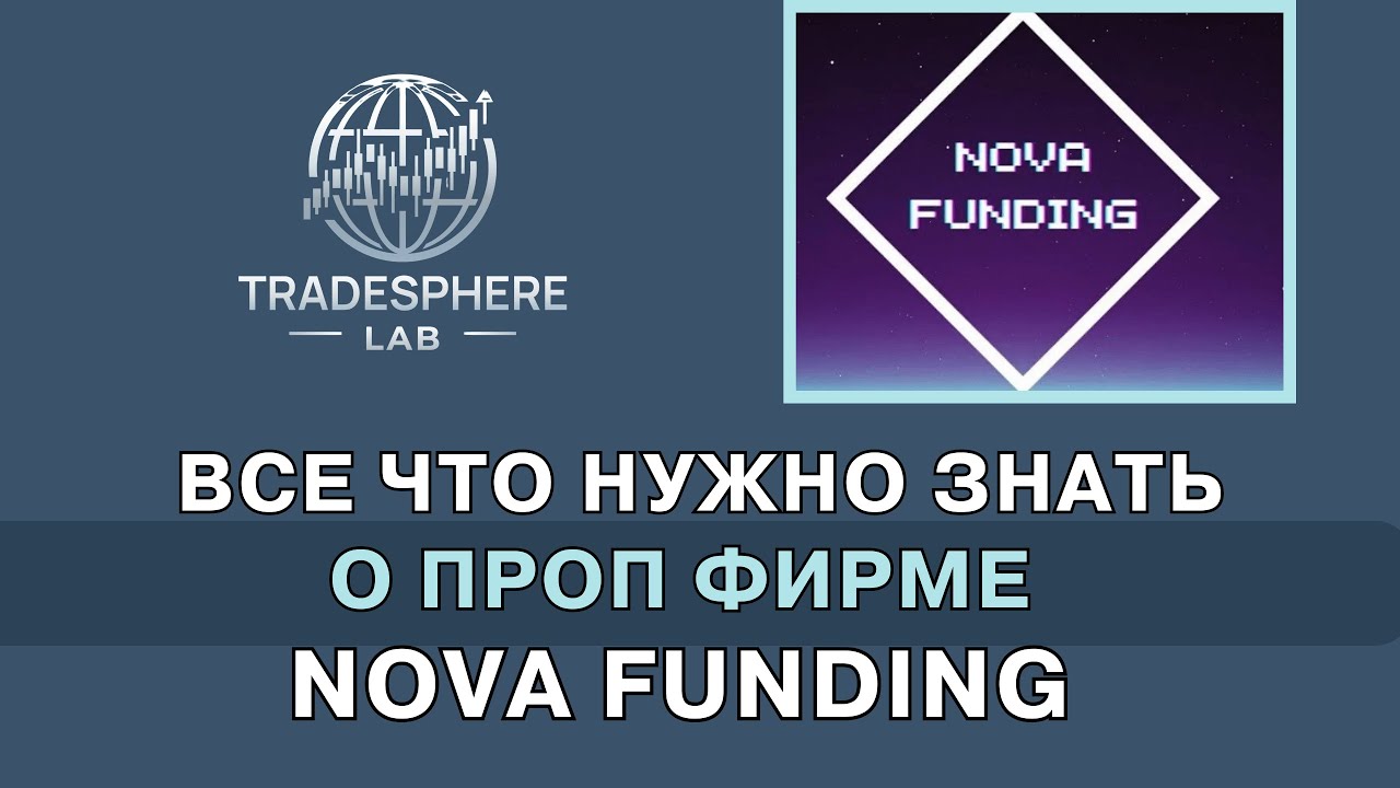 Обзор Nova Funding