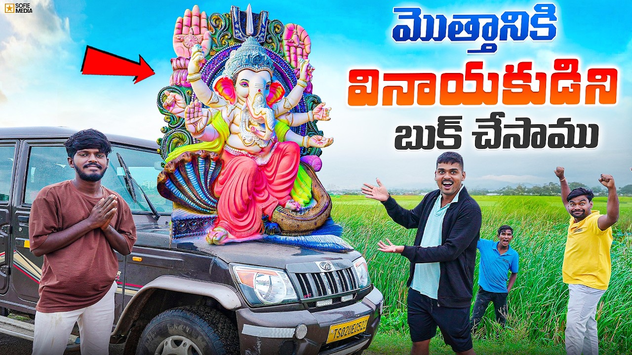 మొత్తానికి వినాయకుడిని Book చేసాము 😍🔥 Telugu Experiments Vlogs