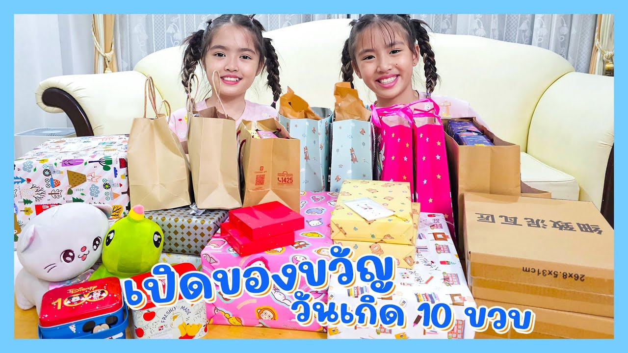 YimYamFamily | เปิดของขวัญวันเกิด 10 ขวบ