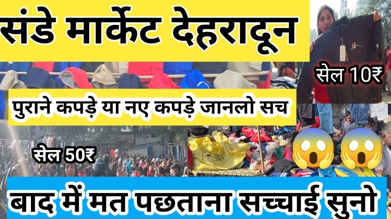 देहरादून सन्डे मार्केट||Sunday Market Dehradun winter collection 2024||जान लो सच यहां का 😱😱 #sunday
