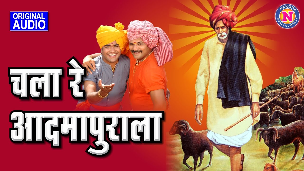 चला रे आदमापुराला | Chala Re Aadamapurala | Balumama Superhit Audio Song | Balumamachi Gaani