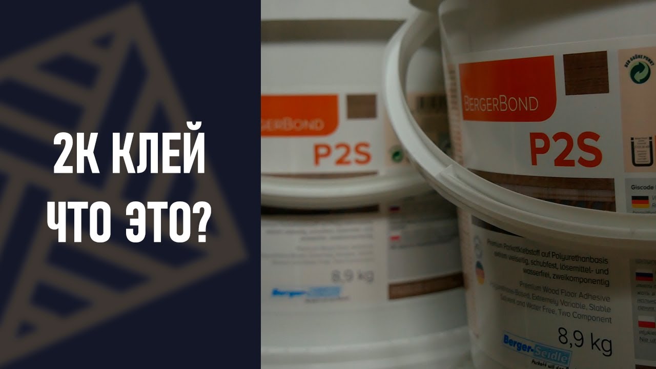Двухкомпонентный клей. Что это? Зачем? Какие плюсы и минусы.