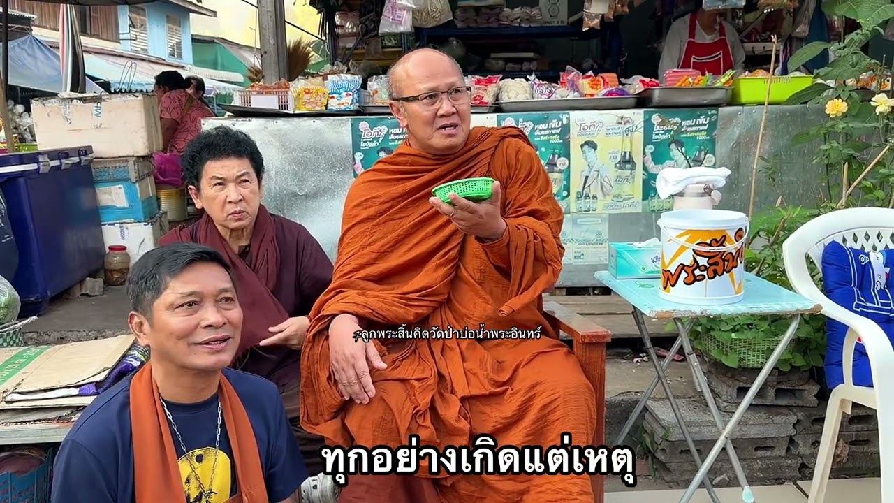 กรณี #พระกับป่า  พระทำอะไรก็เปิดเผย ไม่ได้ลักลอบทำ แต่เวลานั่นคนตรวจสอบไปอยู่ที่ไหน