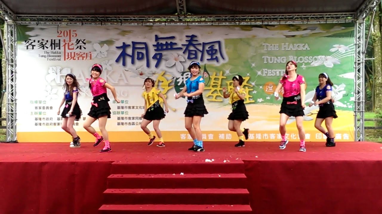 2015.4.25客家桐花祭--大家來跳舞