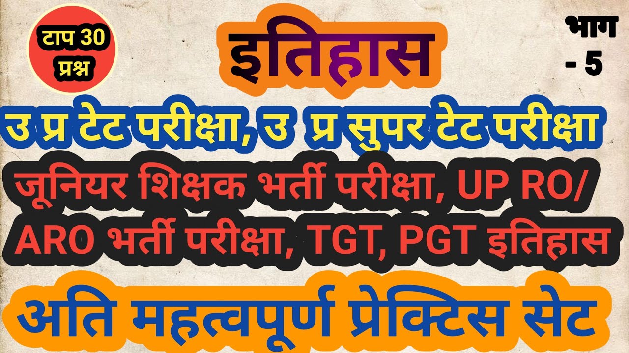 सुपर टेट 2021/ /शिक्षक भर्ती परीक्षा 2021/ /लेखपाल भर्ती 2021 / / उत्तर प्रदेश टी ई टी परीक्षा 2021/