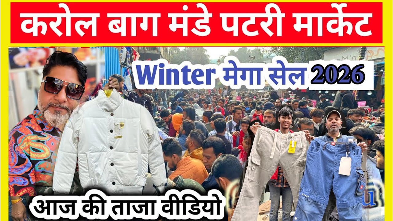 Karol Bagh Monday Patari market Delhi || 1000 में 5 शॉर्ट | sureshsahu 