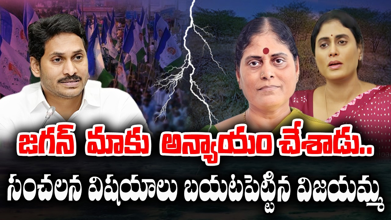 YS vijayamma vs YS Jagan | Property disputes of Family | KKNewsTelugu