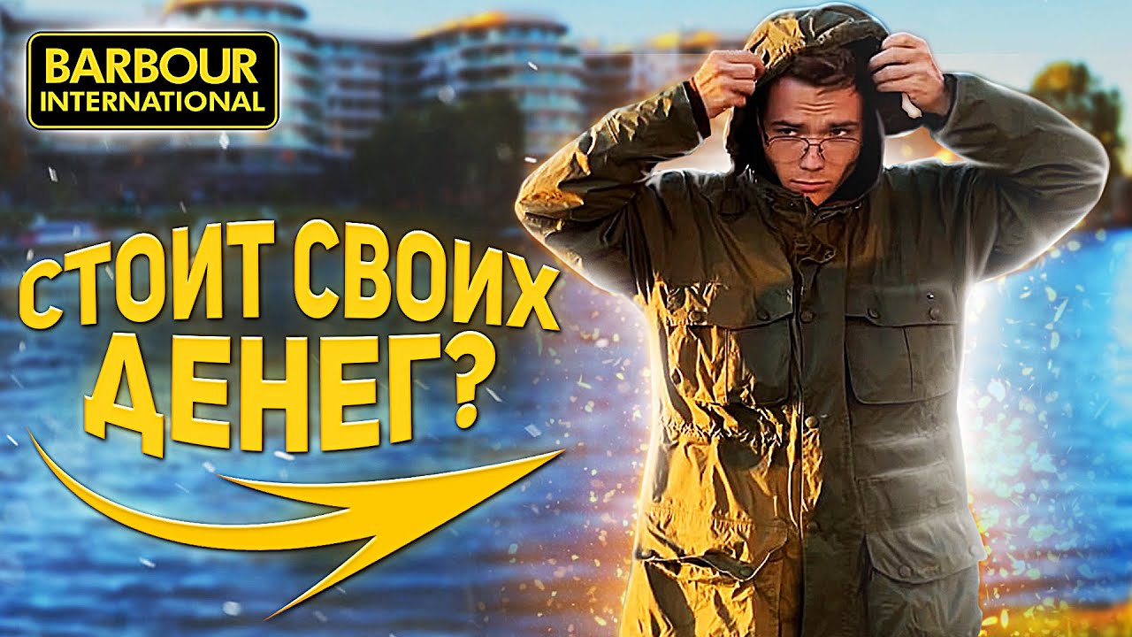 Это лучшая куртка Barbour?! Дорого и сердито! // Обзор мужской куртки Barbour