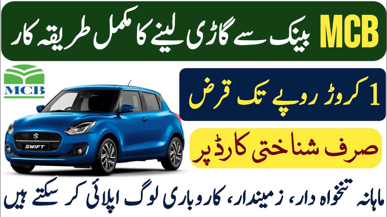 MCB car loan installment plan 2023 | MCB auto finance | MCB Car Loan | MCB car4u | MCB loan for car