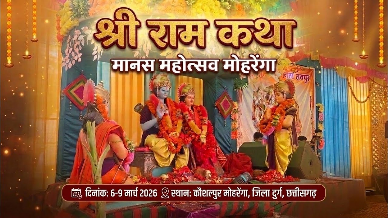 Chhattisgarhi Bhajan || Cg Ramayan Sammelan Mohrenga 
