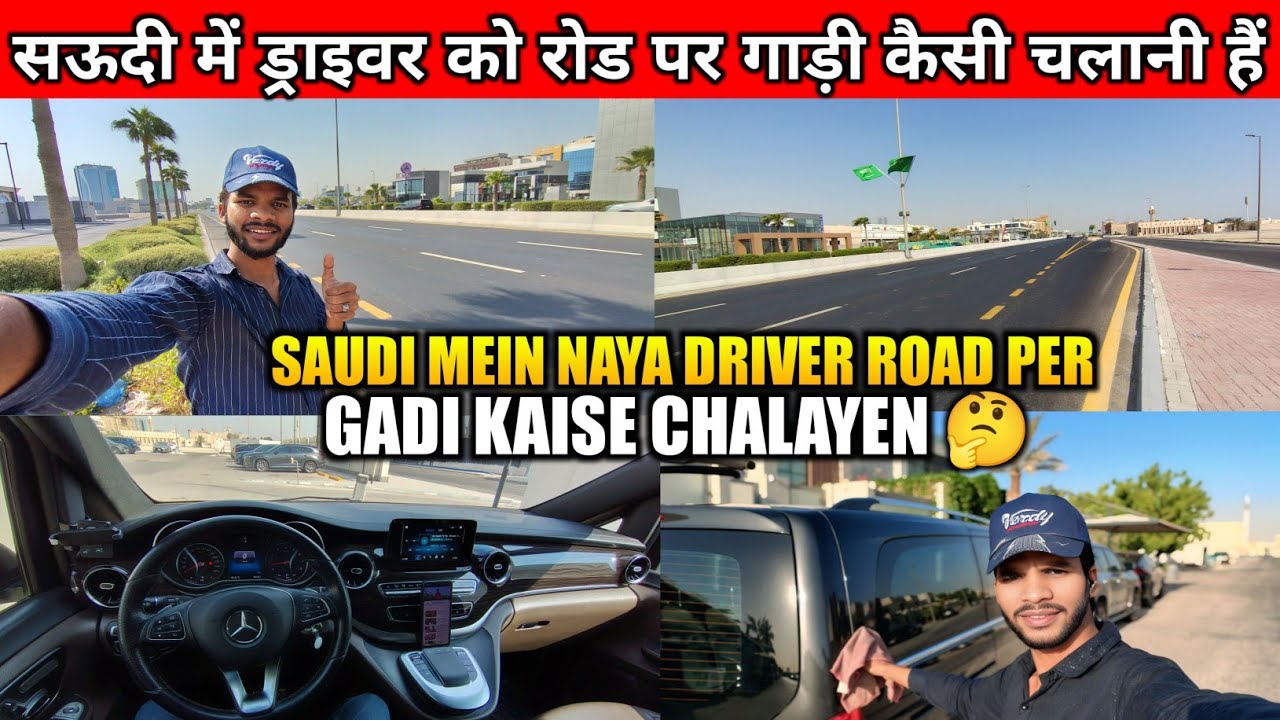 सऊदी में न्यू ड्राइवर रोड पर गाड़ी कैसे चलाएं l New Driver First Time l Driver Life In Saudi Arabia