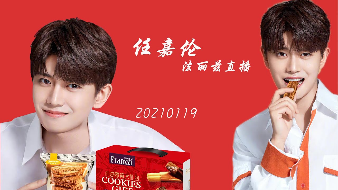 任嘉伦 Allen Ren 2021 01 19法丽兹雪梨直播间直播/Allen Ren 20210119 Commercial Livestream