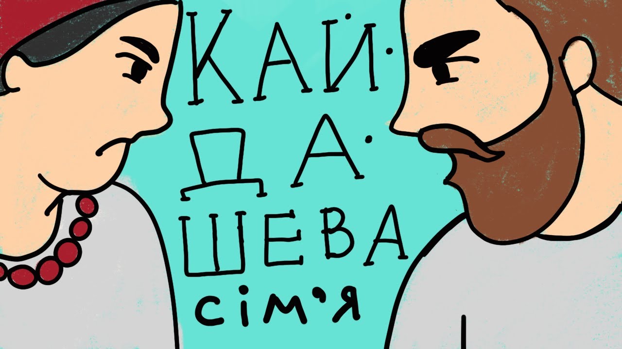 Кайдашева сімʼя: серіал чи повість?