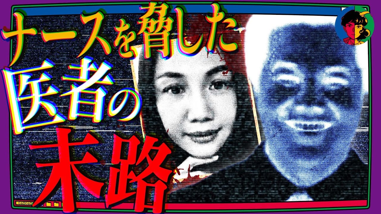 【悲惨】美女ナースを脅して好き放題…医者の末路